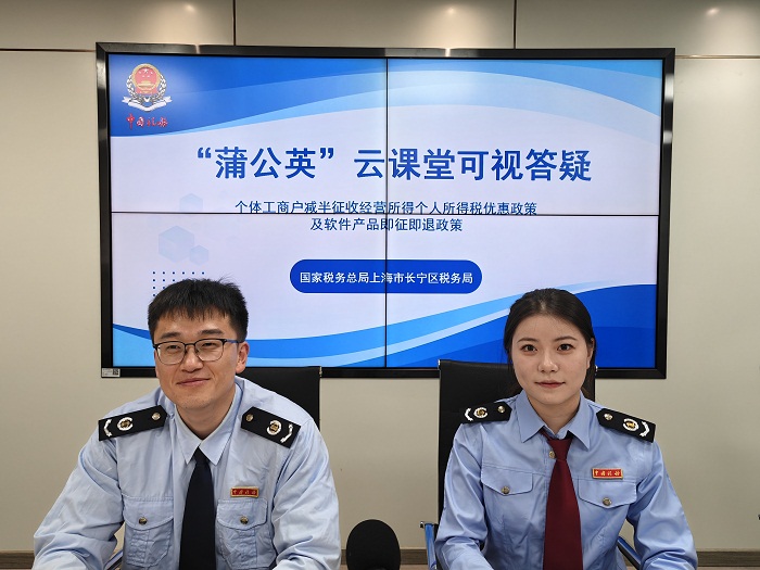 长宁区税务局开展“蒲公英”云课堂可视答疑活动