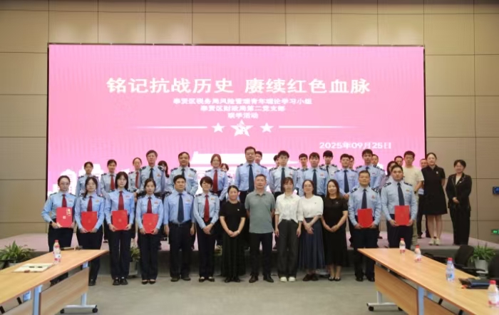 奉贤区税务局开展“铭记抗战历史 赓续红色血脉”联学活动