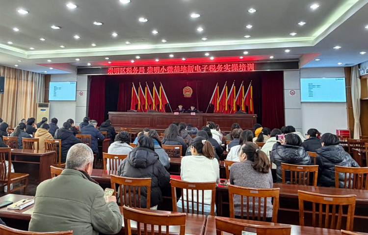崇明區稅務局聯合崇明小微基地開展新辦企業實操培訓