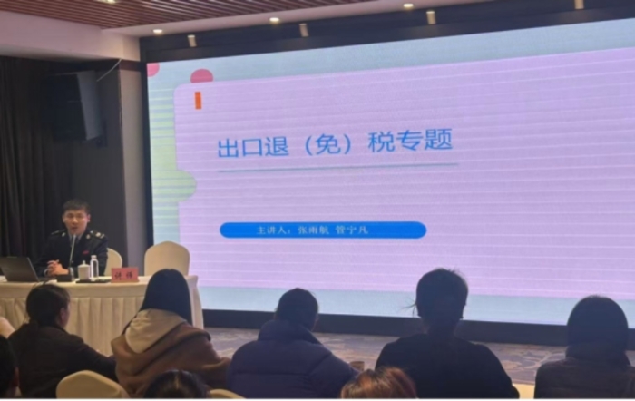 區局開展出口退稅專題培訓