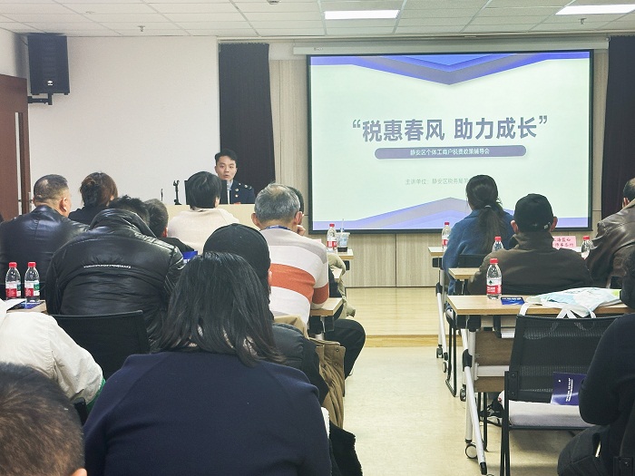 以精準輔導助力個體工商戶成長——靜安區稅務局開展個體工商戶稅費政策專題輔導會
