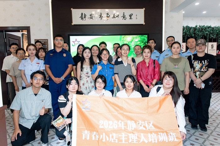 青助小店 稅賦新能 ——靜安區稅務局聯合多部門開展助力青春經濟服務活動