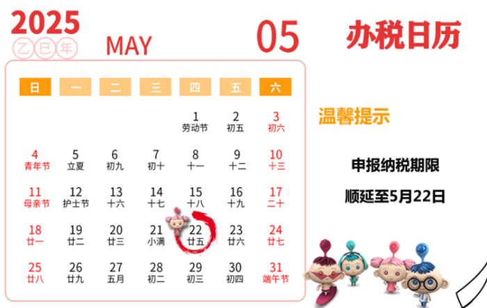 5月申報期截至22日，大家記得按時申報