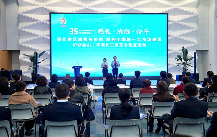 金山區稅務局舉辦“深化跨區域稅務協同 服務全國統一大市場建設”長三角聯合稅收宣傳活動