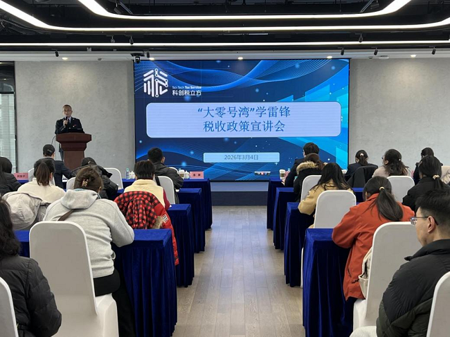 政策到府零距離 精準滴灌助科創——閔行區稅務局走進“大零號灣”開展學雷鋒政策宣講志願活動
