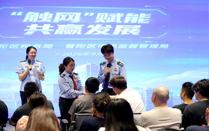 “觸網”賦能送政策 趣學闖關促發展——普陀區稅務局聯合區市場監管局開展“個體工商戶服務月”專場宣傳活動