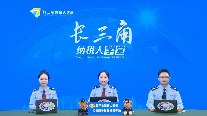 青浦區稅務局開展“長三角納稅人學堂——服務進博會專場”直播答疑
