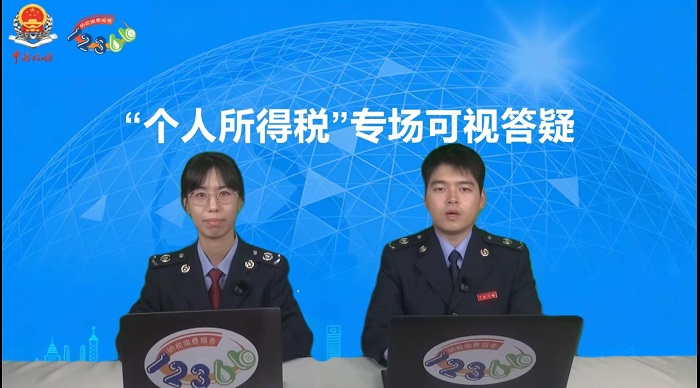 可視答疑解難題 線上服務零距離——青浦區稅務局開展“個人所得稅”專場可視答疑活動