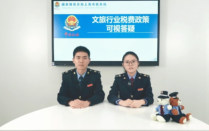 松江區稅務局開展文旅行業稅費政策可視答疑