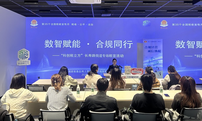 數智賦能 合規同行——普陀區稅務局開展“科創稅立方”長壽路街道專場稅宣活動