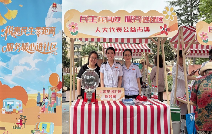 稅惠民生零距離 服務暖心進社區——徐匯區稅務局參加“人大市集” 活動