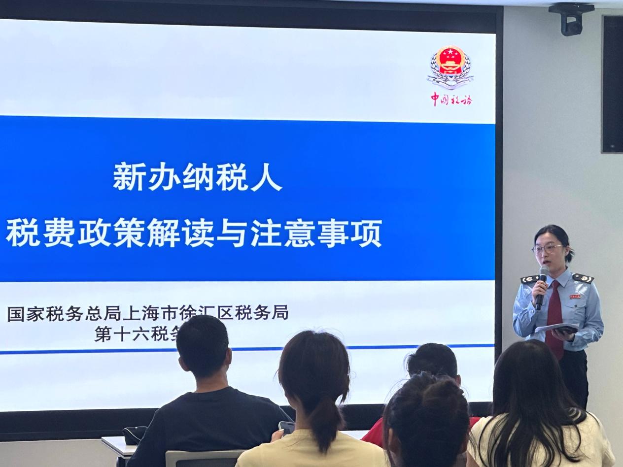 稅潤漕河涇 啟航新征程——徐匯區稅務局開展新辦納稅人專題輔導培訓