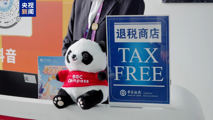 即買即退 進博會首次開設離境退稅集中退付點