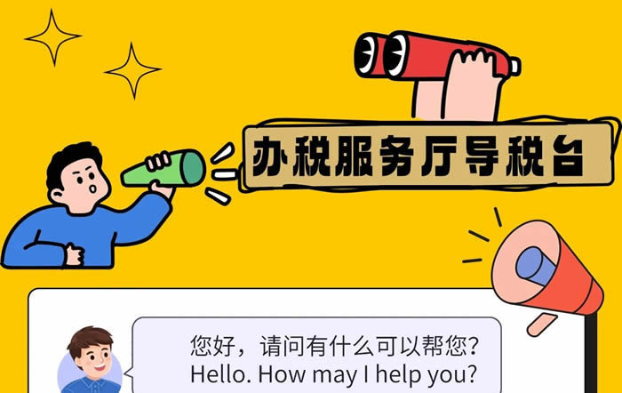 雙語話個稅：How to Obtain Your Bilingual Individual Income Tax Payment Record 如何獲取雙語個稅清單