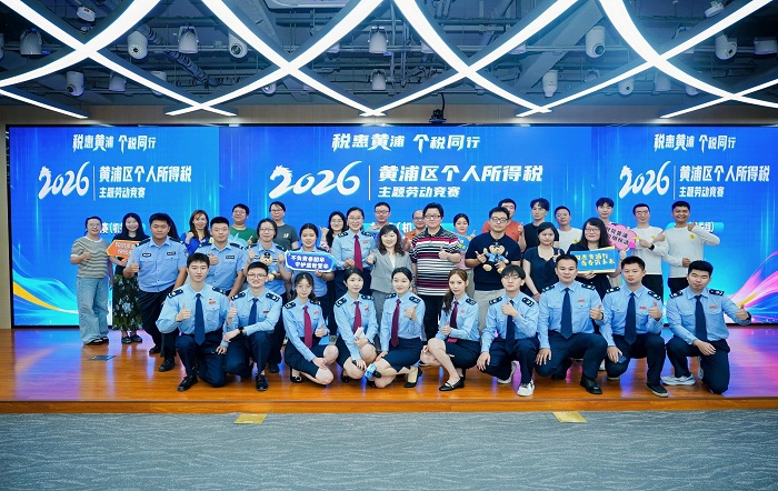 税惠黄浦 个税同行——2026年度黄浦区个人所得税主题劳动竞赛初赛顺利举行