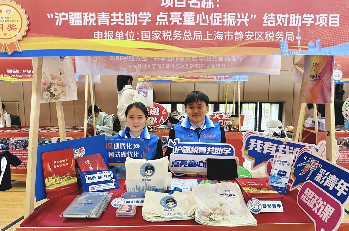 沪疆税青共助学 点亮童心促振兴——结对帮扶项目获第五届“奉献杯”上海青年志愿服务项目大赛铜奖