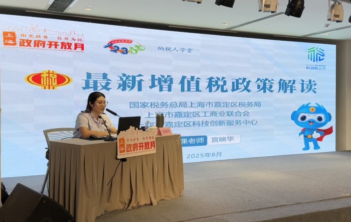 开放月架连心桥 税惠春风暖企航——嘉定区税务局与区工商联联合开展“政府开放月”活动