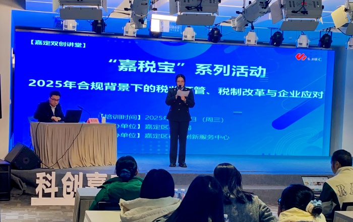 法治公平 合规致远——嘉定区税务局组织开展专题培训