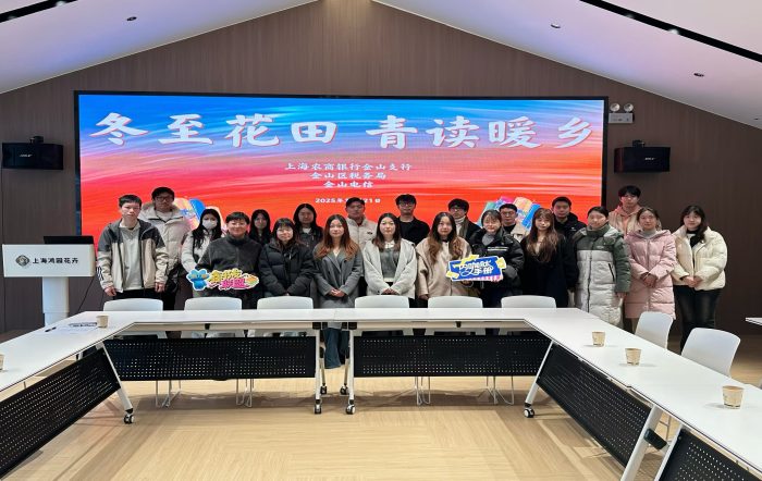 联学共建促融合 挺膺担当助振兴——金山区税务局参加“冬至花田 青读暖乡”主题交流活动