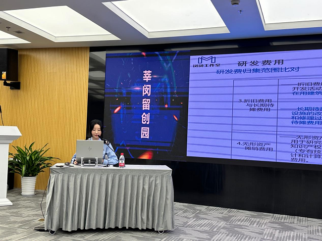 税惠赋能高新路 政策甘露润科创——闵行区税务局开展高新技术企业认定系列培训