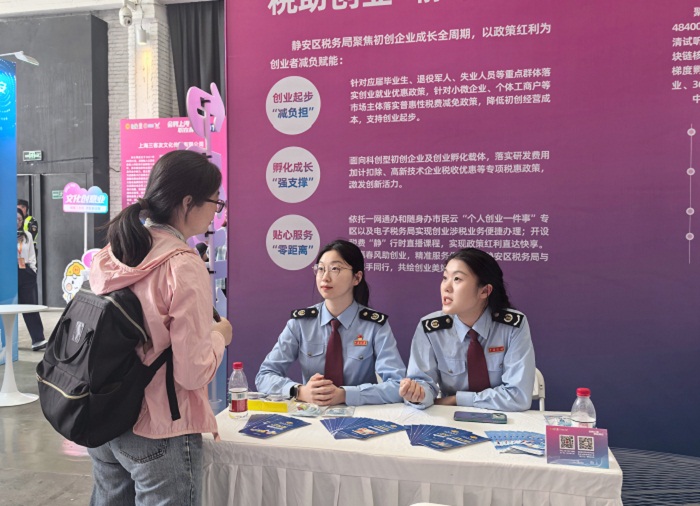 税助创业添动能 静护民生促就业 ——静安区税务局助力区总工会就业创业综合服务活动