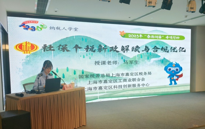 春雨润苗进行时——嘉定区税务局联合区工商联开展新政解读与合规培训会