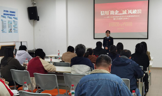 “信用”助企“诚”风破浪——闵行区税务局赴曹行南片区开展专题宣讲会