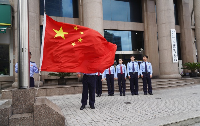 国庆节后第一个工作日，徐汇区税务局举行庄严的升国旗仪式