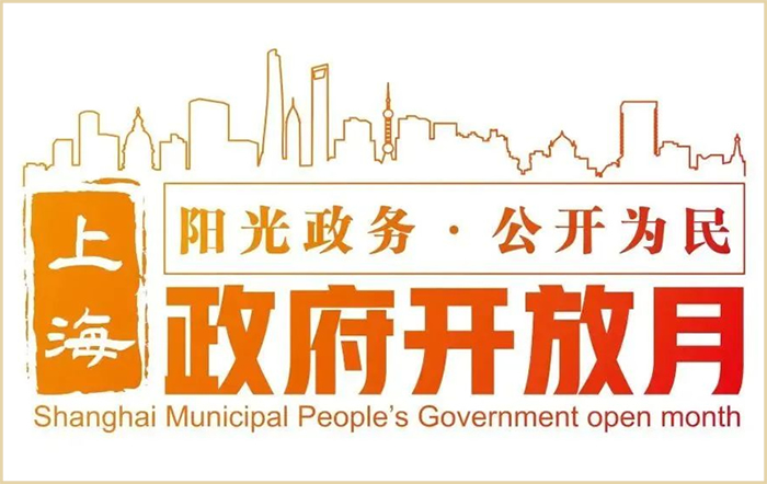 “沪税有应”，上海税务政府开放月活动集锦来啦！
