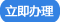 关于认定上海安平太公益基金会等106家单位非营利组织免税资格的通知