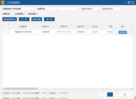 上海稅務增值稅專用發票電子化試點開票軟件稅務ukey版操作指引及納稅