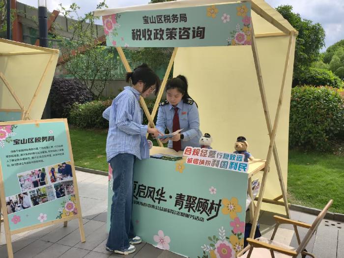 稅法春風進市集 志願服務零距離——寶山區稅務局開展青春市集便民服務活動