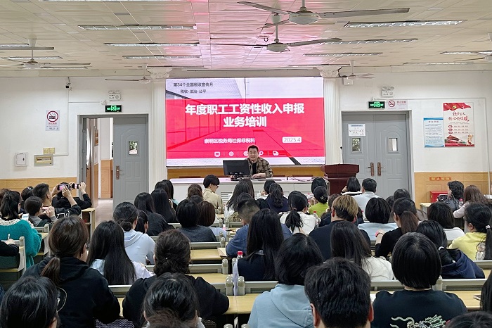 崇明區稅務局組織開展2024年度職工工資性收入申報機關事業單位專場培訓