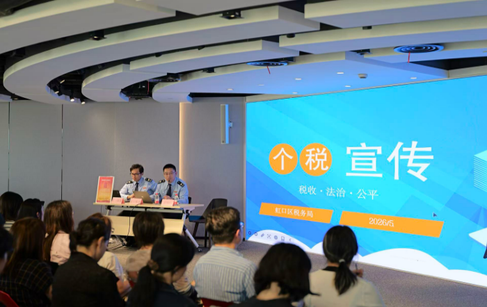 虹口區稅務局走進上海市外國機構服務公司開展稅費宣講活動