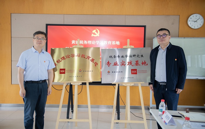 稅校聯建“1+N” 智庫賦能促發展——黃浦區稅務局黨委與復旦大學經濟學院黨委