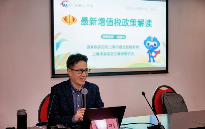 深學新政強輔導 稅助發展啟新程——嘉定區稅務局聯合區工商聯開展最新增值稅政策解讀專題培訓