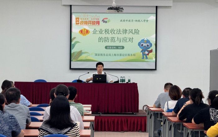 嘉定區稅務局開展企業稅收法律風險防範與應對相關培訓