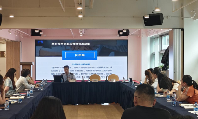 政策賦能 向新致遠——閔行區稅務局順利舉辦高新技術企業政策培訓會