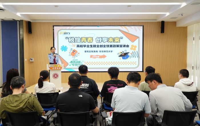 稅護畢業季：普陀稅務助力高校畢業生走穩求職創業路