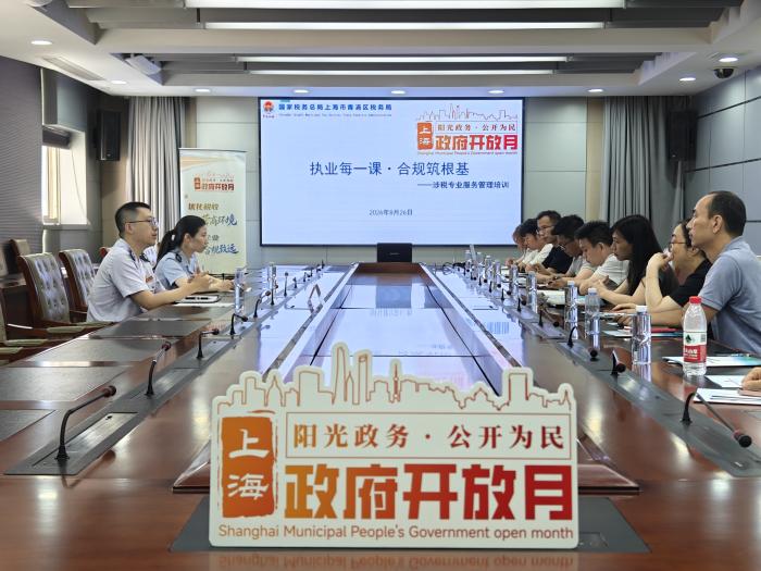 執業每一課 合規築根基——青浦區稅務局開展政府開放月專題活動