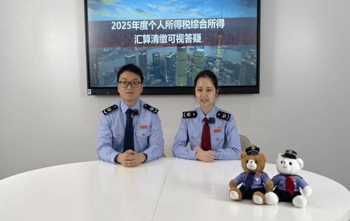 松江區稅務局開展個人所得稅綜合所得匯算清繳可視答疑