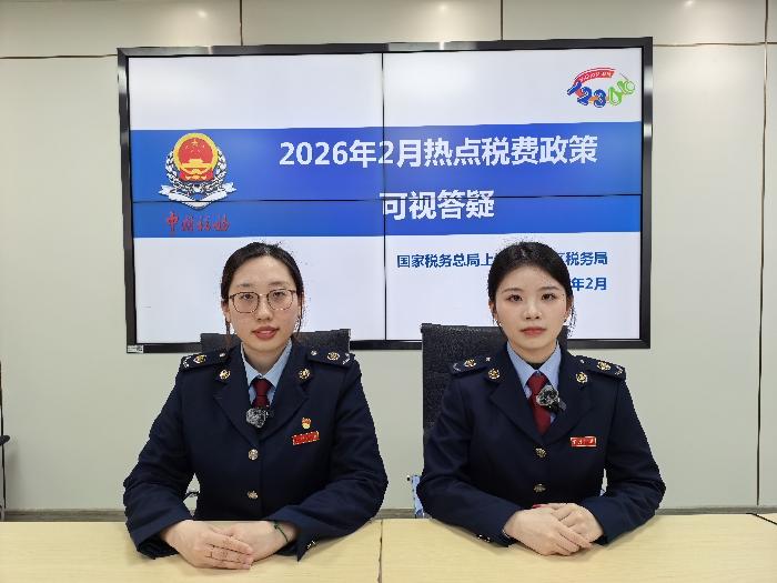 長寧區稅務局開展增值稅法施行熱點政策可視答疑活動