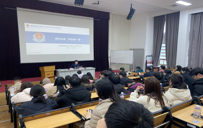 虹口區稅務局組織新辦企業開展“開業第一課”培訓