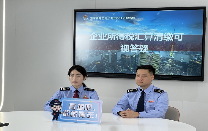 松江區稅務局開展企業所得稅匯算清繳專題培訓