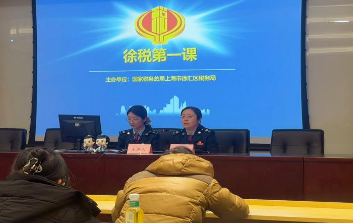 傾力打造“稅學匯” 助力企業“稅學會”——徐匯區稅務局開展“徐稅第一課”新辦納稅人培訓