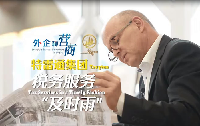 文匯報：特雷通集團：稅務服務“及時雨”