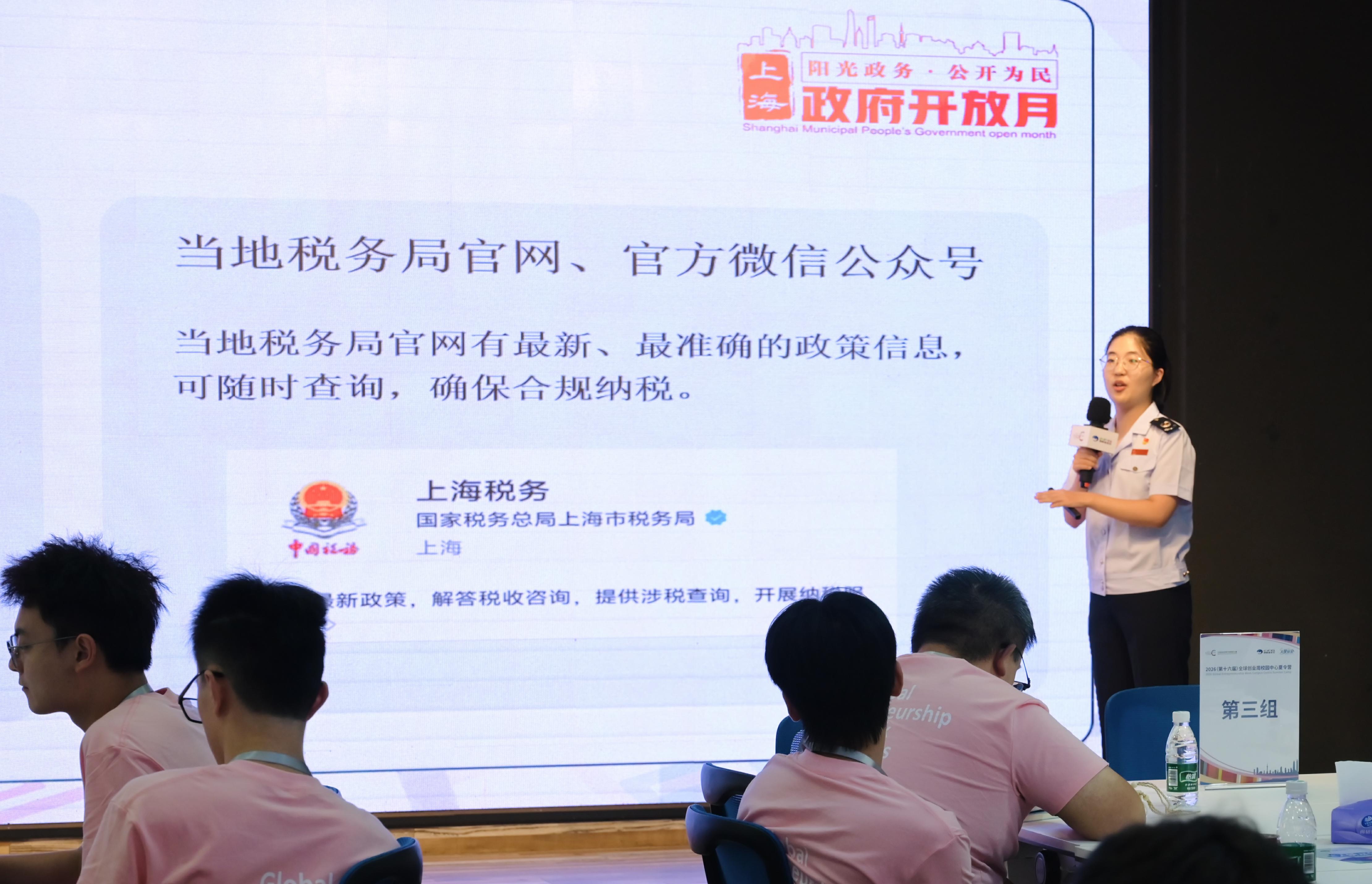 稅助青春創業 普法守護啟航——區局走進GCC青年夏令營開展稅費宣講