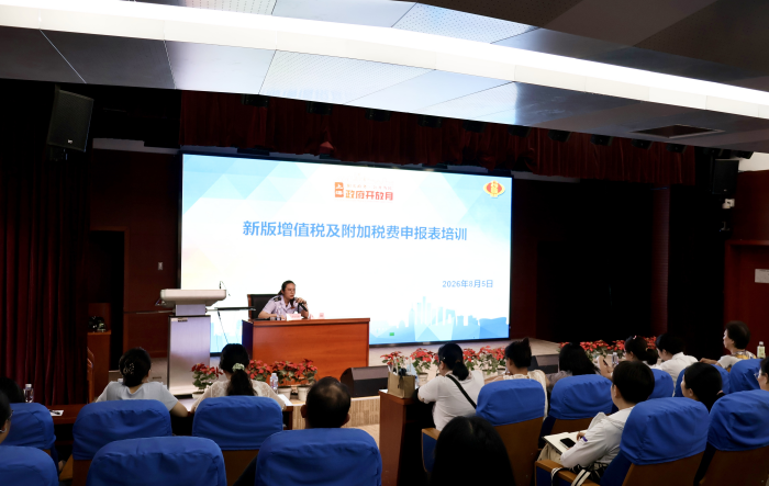 虹口区税务局举办新版增值税申报表专题培训