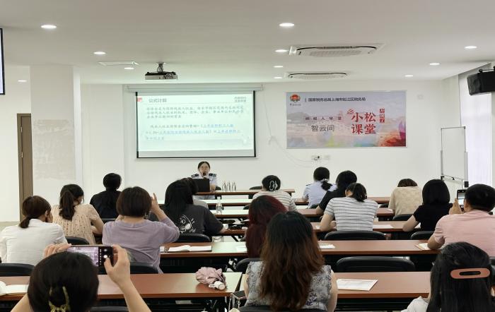 松江区税务局组织开展2025年度残疾人就业保障金缴费专题培训