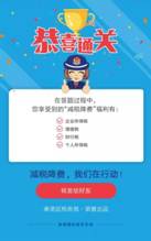 闯关成功